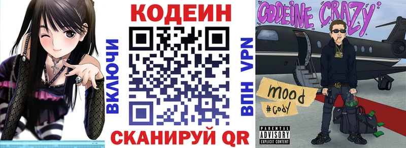 Кодеиновый сироп Lean напиток Lean (лин) Пионерский